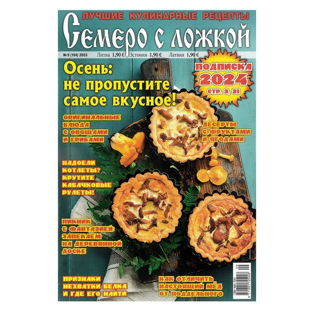 Žurnalas SEMERO S LOŽKOJ, 1 vnt.