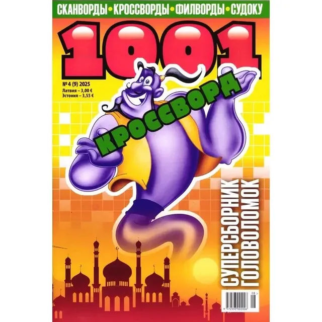 Žurnalas 1001 KROSSVORD rusų k.