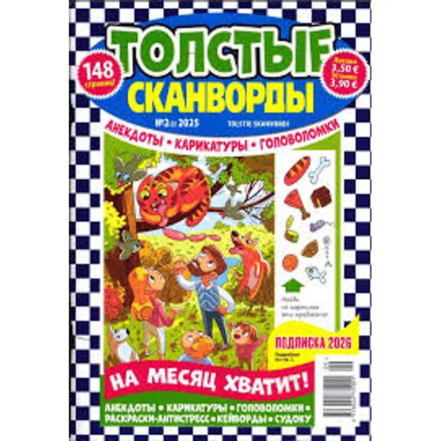 Žurnalas TOLSTYJE SKANVORDY RUS. K.