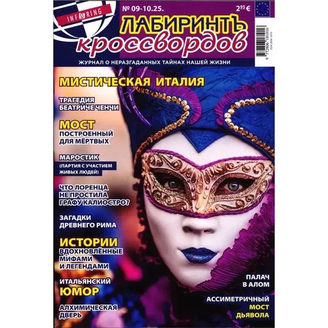 Žurnalas LABIRINT KROSSVORDOV