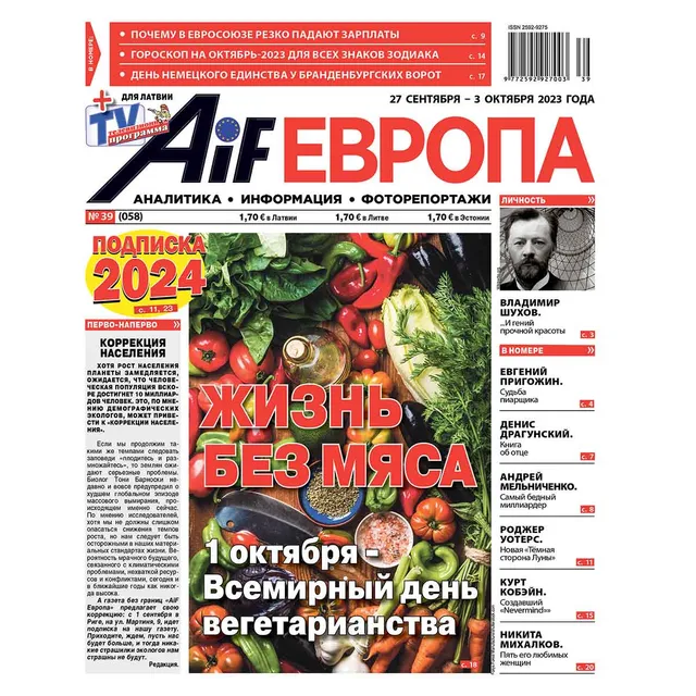 Laikraštis AIF EVROPA (Rus. K.)