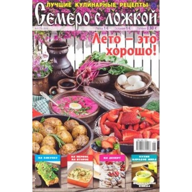 Žurnalas SEMERO S LOŽKOJ SPEC (RUS. K.), 1 vnt.
