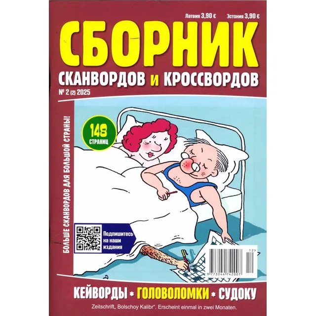 Žurnalas SBORNIK SKANVORDOV I KROSSVORDOV